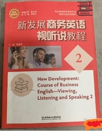 新发展商务英语 视听说教程2