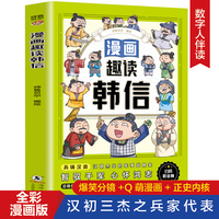 漫画趣读韩信 扫码听音频