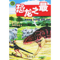 恐龙之最
