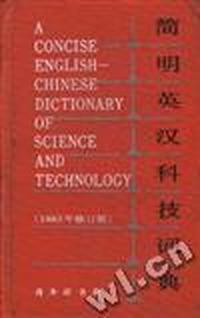 简明英汉科技词典