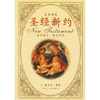 圣经新约名篇精选(圣经原文/英汉对照)