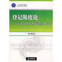 登记限度论——以不动产权利登记制为中心
