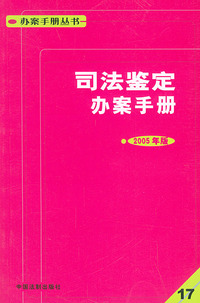安全生产办案手册