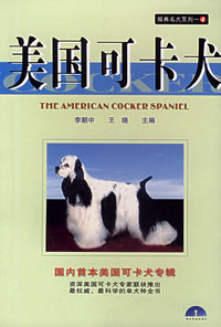美国可卡犬——经典名犬系列4