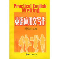 英语应用文写作
