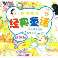 聪明宝贝经典童话 木偶奇遇记