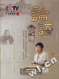 论语心得4片装(DVD)