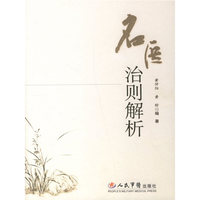 名医治则解析
