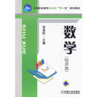 数学（经济类）