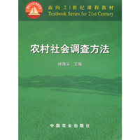 农村社会调查方法