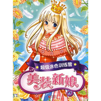 美装新娘