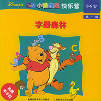 字母森林(0-6岁内附不干胶)/小熊维尼快乐营