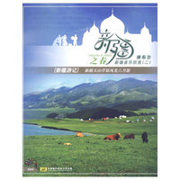 新疆之春…(二)弹布尔【新疆游记】(CD)