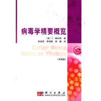 病毒学精要概览 (双语版)