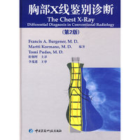 胸部X线鉴别诊断