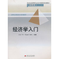 经济学入门