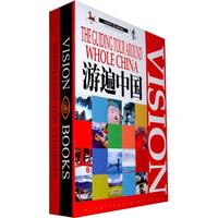 游遍中国（精装彩色图文版）（全三册）