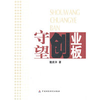 守望创业板