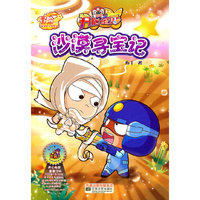 沙漠寻宝记-开心宝贝-随书附赠瓦利世界礼包卡