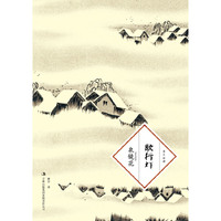 歌行灯