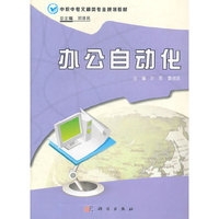 办公自动化