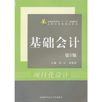 基础会计