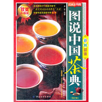 图说中国茶典-(第2版)-获奖升级版-彩图超值