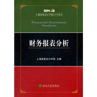财务报表分析（内容一致，印次、封面或原价不同，统一售价，随机发货）