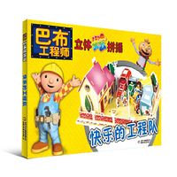 快乐的工程队-巴布工程师立体炫拼插