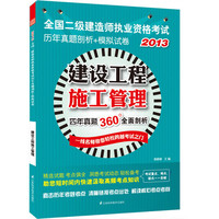 2013-建设工程施工管理-全国二级建造师执业资格考试历年真题剖析+模拟试卷