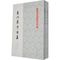 东洲草堂诗集-(全二册)