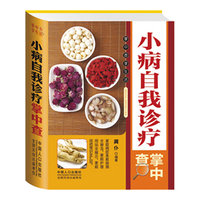 小病自我诊疗掌中查