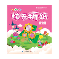 植物篇-快乐折纸