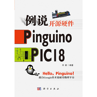 例说开源硬件Pinguino PIC18
