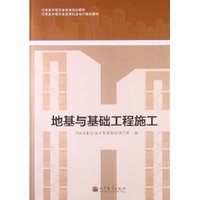 地基与基础工程施工