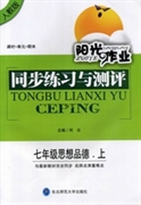 同步练习与测评:人教版:上:七年级思想品德