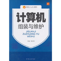 计算机组装与维护