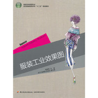 服装工业效果图