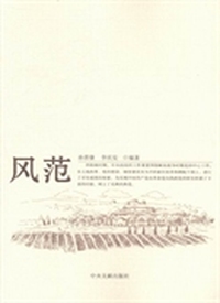 风范