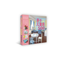亲子儿童房设计500