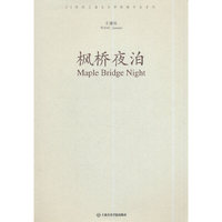 枫桥夜泊