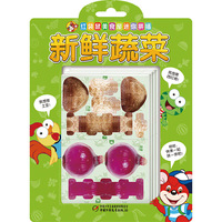 新鲜蔬菜-红袋鼠美食屋迷你拼插