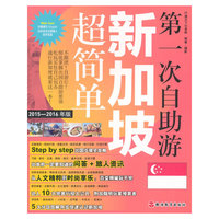 第一次自助游新加坡超简单-2015-2016年版