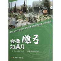 清华大学计算机科学与技术系国防生培养十周年巡礼：会挽雕弓如满月