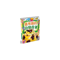 最有趣的动物故事