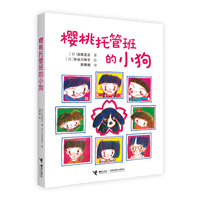 樱桃托管班的小狗