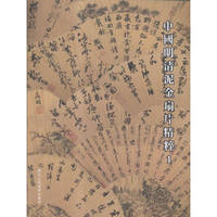 中国明清泥金扇片精粹: