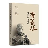 季羡林漫谈教书治学-图文珍藏版
