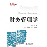 财务管理学