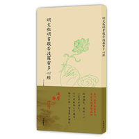 明文徵明书般若波罗蜜多心经（非折页版）